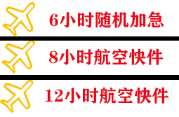 延吉机场物流快递公司,专业空运当天件